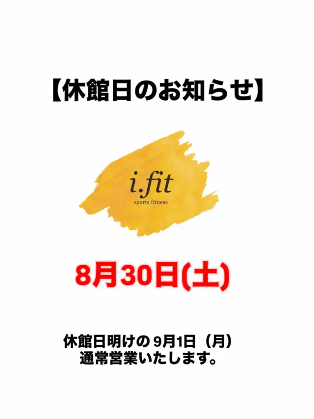 📢
【休館日のお知らせ】
8月30日（土）は終日お休みをいただきます。

ご利用予定の皆さまにはご迷惑をおかけします🙇‍♀️
何卒、ご理解のほど宜しくお願い致します。

休館日明けの 9月1日（月） から
また元気にお待ちしています💪✨