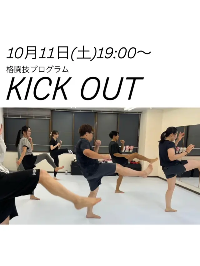 🔥

🥊 Kickout 開催！

音楽に合わせて
キックボクシングの動きを楽しむ
本格派エクササイズ「Kickout」。
パンチやキックで全身を鍛えながら、
リズムに乗って楽しく汗をかきましょう！

📅 10月11日（土曜日）19:00〜

ご参加希望の方は、
DMまたはLINEよりお気軽にどうぞ！
(ビジターの方でも参加可能です🉑)

#ifit #kickout #広島キックボクシング
#八丁堀キックボクシング　#駅近ジム
#キックアウト #キックボクシング #脂肪燃焼
#ストレス発散 #楽しく運動 #ボディメイク 
#ダイエット女子 #健康習慣 #広島ジム 
#広島フィットネス #体験