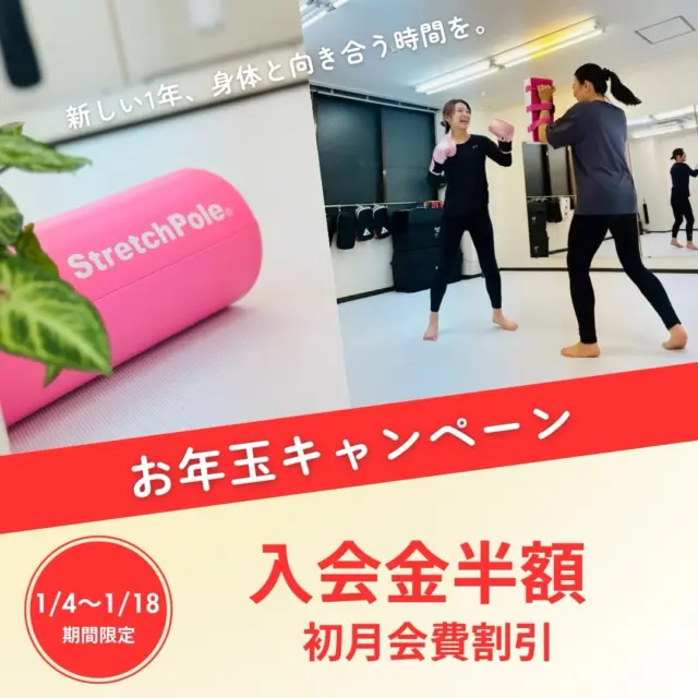 。
お正月限定企画❗️
1月4日〜1月18日まで🌅
入会金半額！月会費割引！

今年こそ、カラダを変える一歩を！

──────────────
体験はWEBまたはLINEからご予約いただけます 🍀
──────────────

i.fit 広島
広島市中区鉄砲町8-15
八重洲ビル8F

体験受付中💁‍♀️
DMからのご相談も可能です。