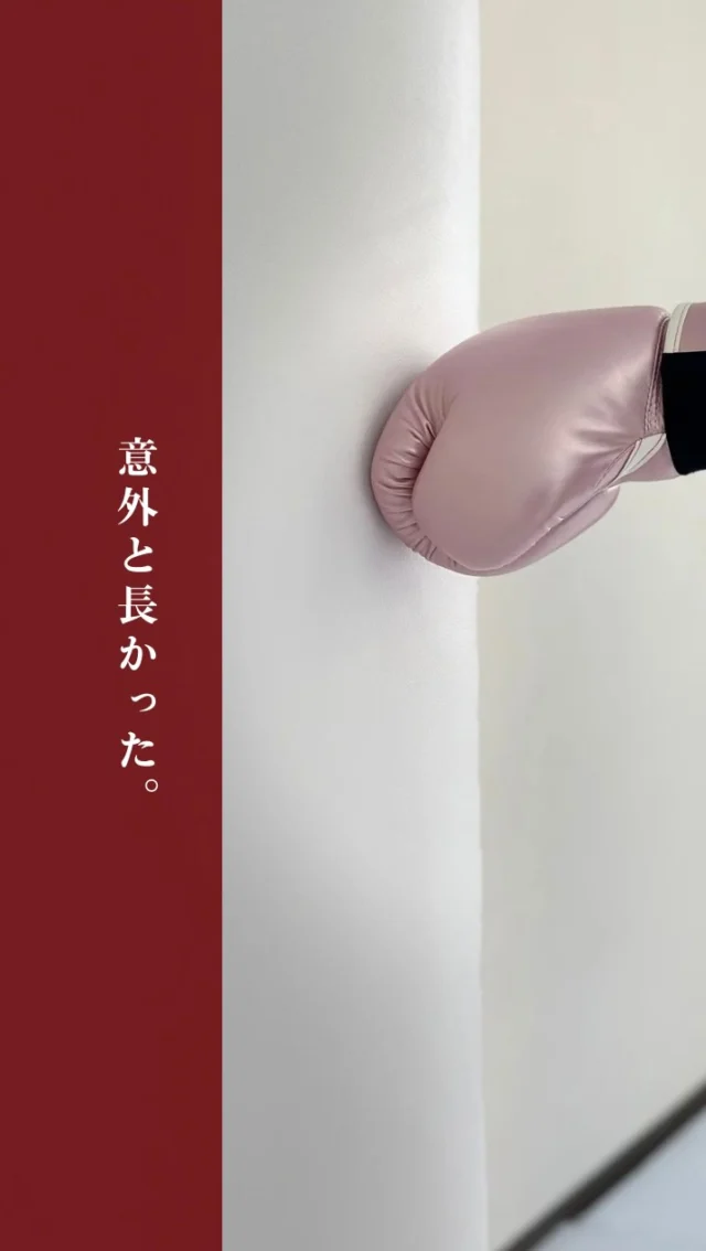 。
10秒パンチチャレンジ🥊

ご参加いただいた皆さま、
ありがとうございました。

総パンチ数は…1934発！

また次回のイベントも
お楽しみに。

#ifit
#10秒チャレンジ
#広島キックボクシング