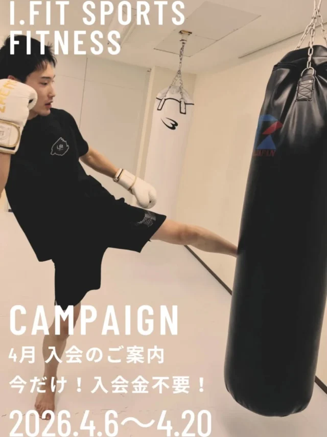 。
本気で動いた人から、変わる。

i.fitでは、キックボクシングが初めての方でも無理なく続けられる環境を整えています。

⸻

4.6 – 4.20
ご案内しています

#ifit 
#広島キックボクシング 
#広島フィットネス 
#新しい自分
#新しいスタート