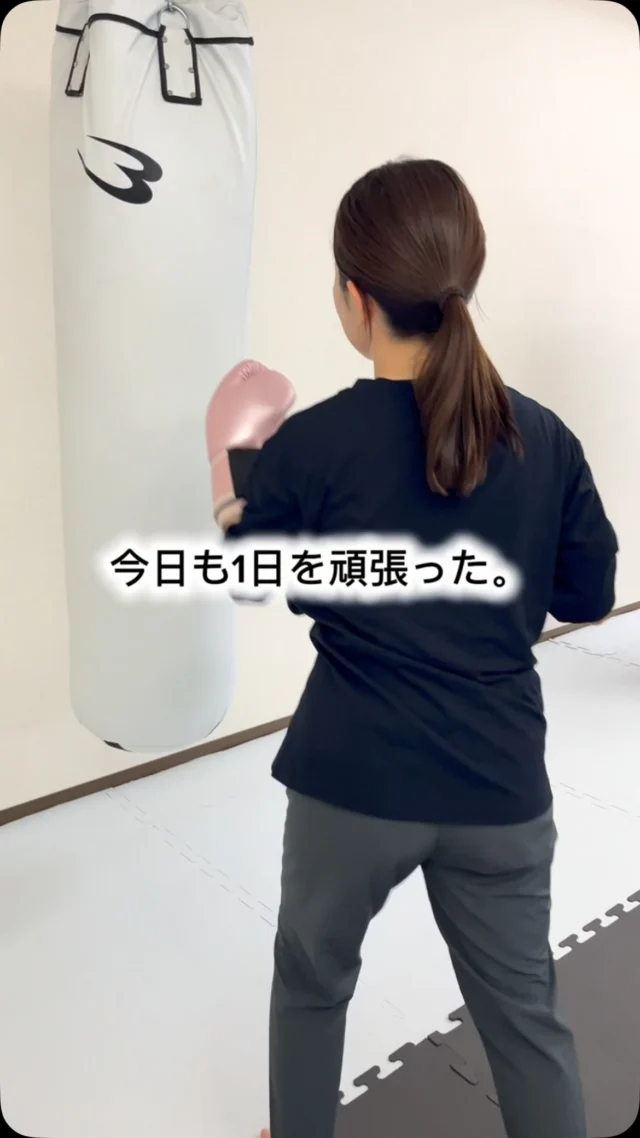 。
仕事や家事、
毎日のいろんなことを頑張ったあとに。

明日また頑張るための、少しの運動を。
身体を動かして、スッキリする。

そんな時間を、日常の中に。

──────────────

※9月入会キャンペーンは終了しました。ありがとうございました。

9月、最後の6日間。
9/24(木)〜9/29(火) 期間限定
【入会金 0円】

まずは、初回体験から。
ご予約・お問い合わせはプロフィールへ。